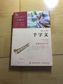 千字文（微磕碰如图）