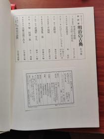 【日文原版】明治 古典(3)带函套
