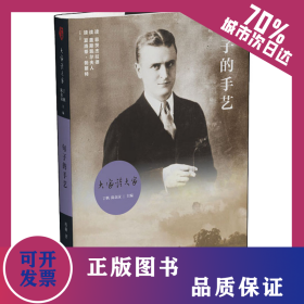 句子的手艺 9787521207200