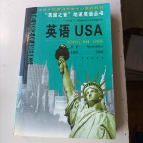 英语USA