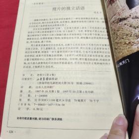 老照片（第4辑）