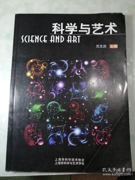 科学与艺术