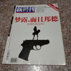 新周刊 2012第9期