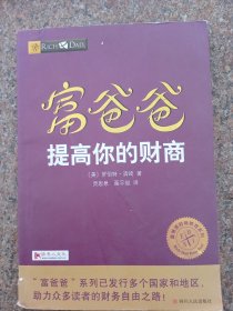 富爸爸提高你的财商`