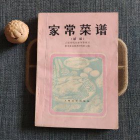 家常菜谱续编
