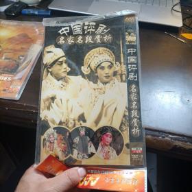 DVD 中国评剧名家名段赏析 简装2碟