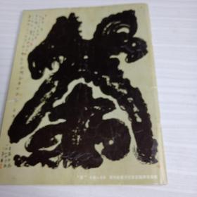 中华人物，创刊号2005年10月总第一期    有寒北星写的一大段话