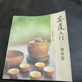 茶道入门-泡茶篇