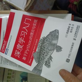 深度学习入门 基于Python的理论与实现