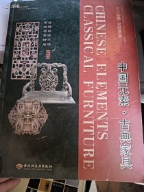 一本旧书。中国元素。古典家具 特价68元包邮，原价318元 2号树林