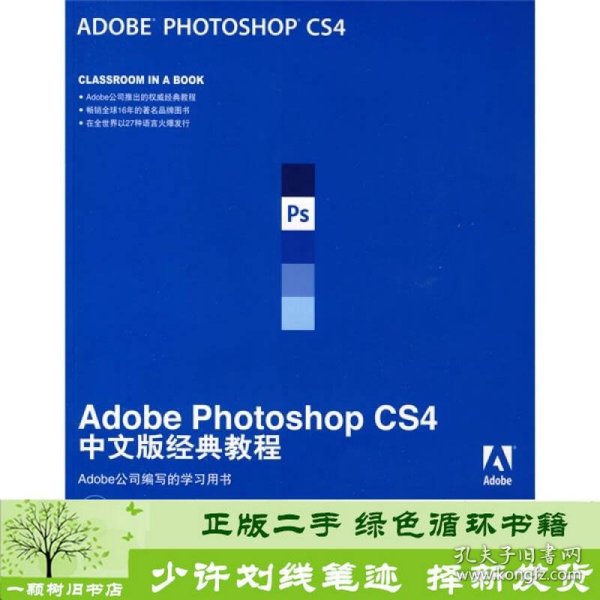 Adobe Photoshop CS4中文版经典教程