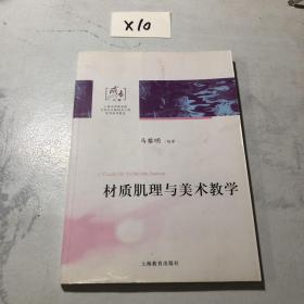 材质肌理与美术教学