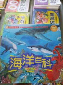 海洋百科(彩色注音版)/好孩子书屋科普系列