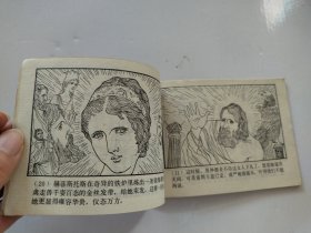 1983年连环画 潘多拉的盒子