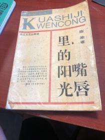 嘴唇里的阳光