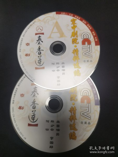 京剧光盘 秦香莲（陈少云、李国静、何澍）裸盘DVD