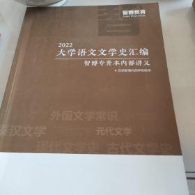 2022大学语文文学史汇编