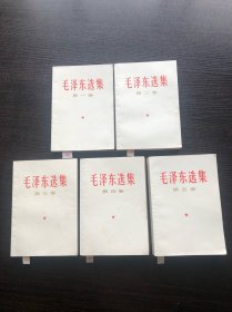 ，毛泽东选集，简体横版1～5卷，，1～4卷1966年第一版上海第一次印刷，第五卷1977年第一版上海第一次印刷，品相好