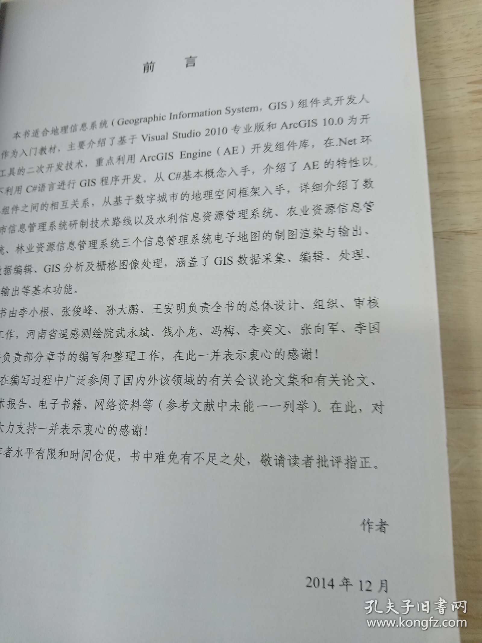 基于AE与 C# 的地理信息系统二次开发