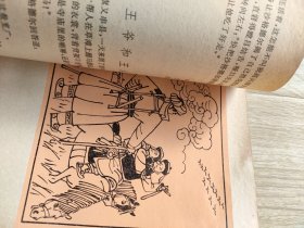 少数民族机智人物故事选(水渍)