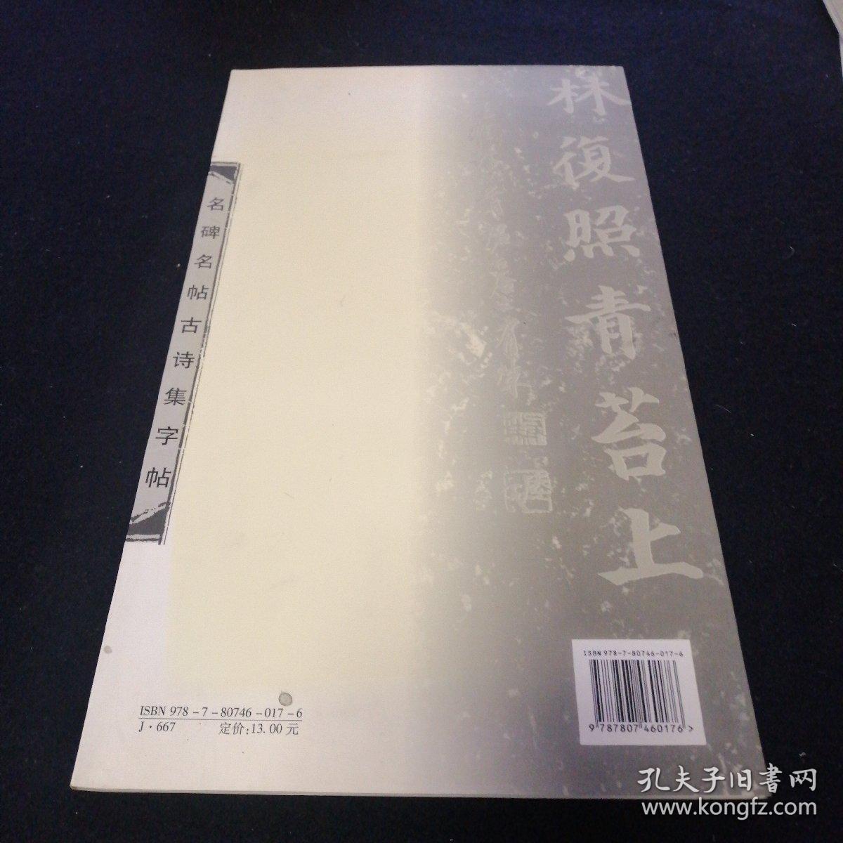 名碑名帖对联及字帖：《欧阳询九成宫集字对联》《颜真卿多宝塔集字古诗》《柳公权玄秘塔集字古诗》三本合售