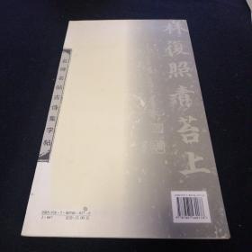 名碑名帖对联及字帖：《欧阳询九成宫集字对联》《颜真卿多宝塔集字古诗》《柳公权玄秘塔集字古诗》三本合售