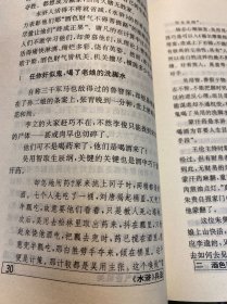 《水浒》兵法、诸葛亮兵法、曹操兵法 3本