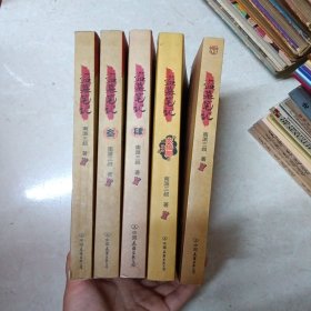 盗墓笔记(5册合售)