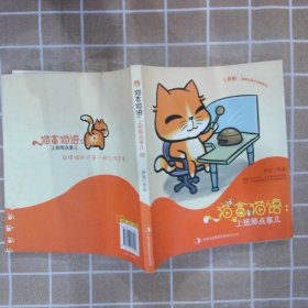 猫言猫语：上班那点事儿