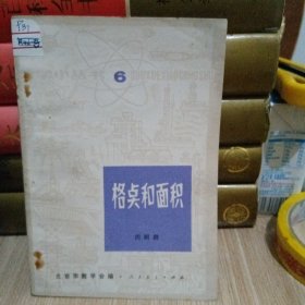 格点和面积