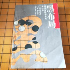 黑布局