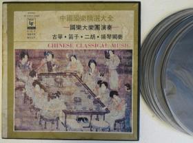 中國國樂精選大全 10片盒裝 LP 黑膠唱片