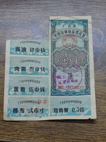 1965年广东省华侨特种商品供应证1元（不全版）【台山】