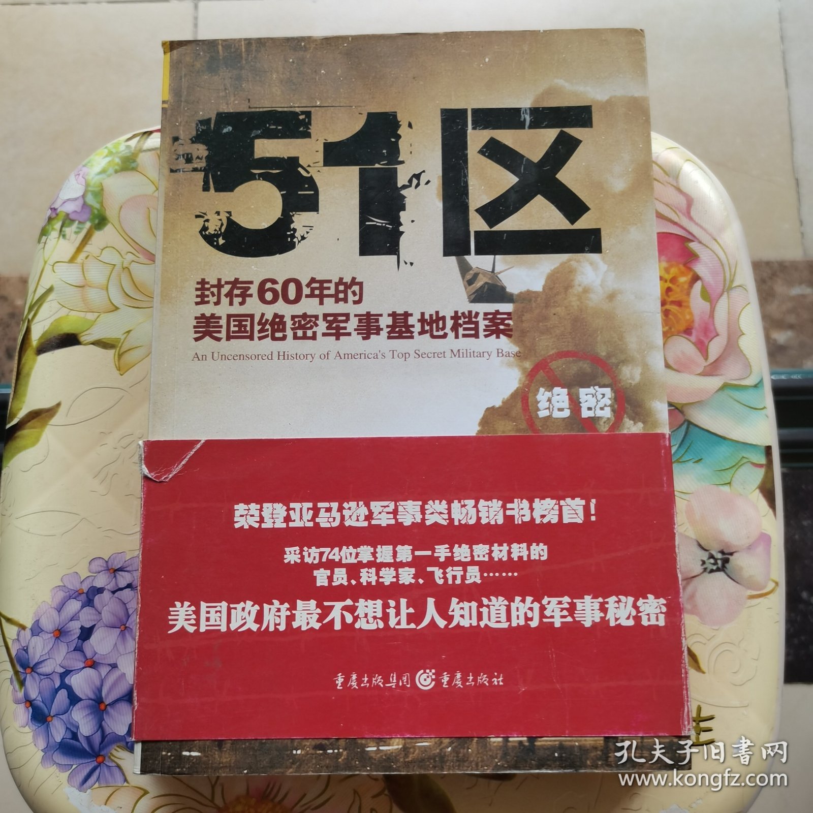 51区：封存60年的美国绝密军事基地档案