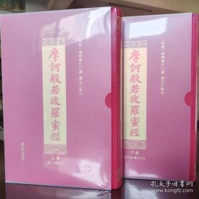 摩诃般若波罗蜜经