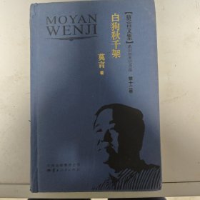 白狗秋千架