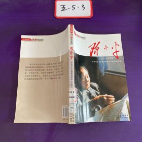 红色经典·领袖传记丛书：邓小平 、