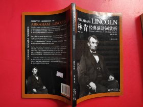 林肯经典演讲词赏析