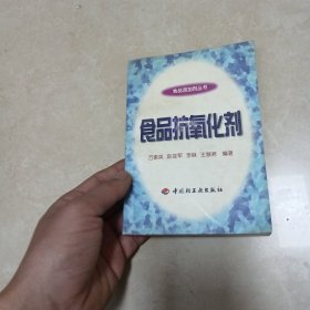 食品抗氧化剂