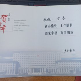 张玉玺少将 签名贺卡 2007年致李俊琏 有实寄封