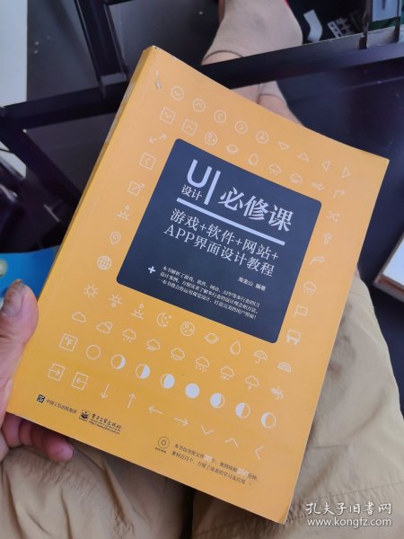 内页干净 UI设计必修课：游戏+软件+网站+APP界面设计教程 附光盘
