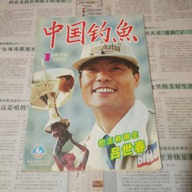 中国钓鱼