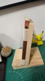 没有悲伤的城市