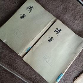 隋书3.6册