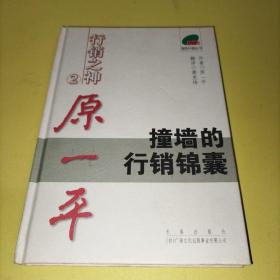 原一平 行销之神原一平2 撞墙的行销锦囊