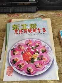 东北风味时令菜