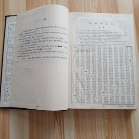 辞海1979年版上中下+辞海增补本4本包邮合售