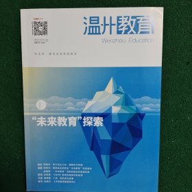 2022年第7至8期温州教育合刊