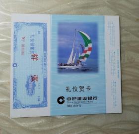 中国建设银行镇江市分行 礼仪储蓄贺卡100元样张