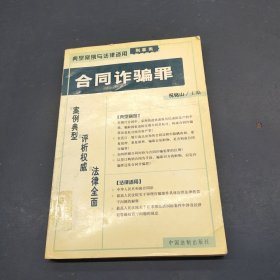 贪污罪——典型案例与法律适用（刑事类）23